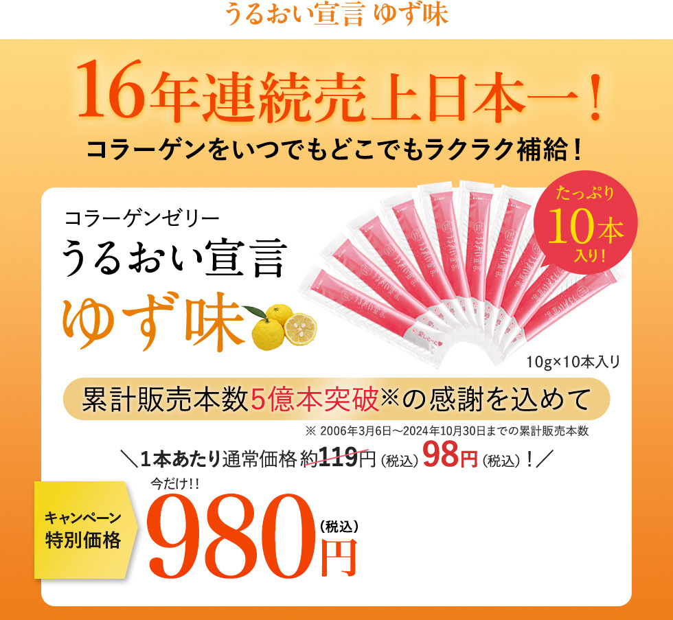 うるおい宣言 ゆず味