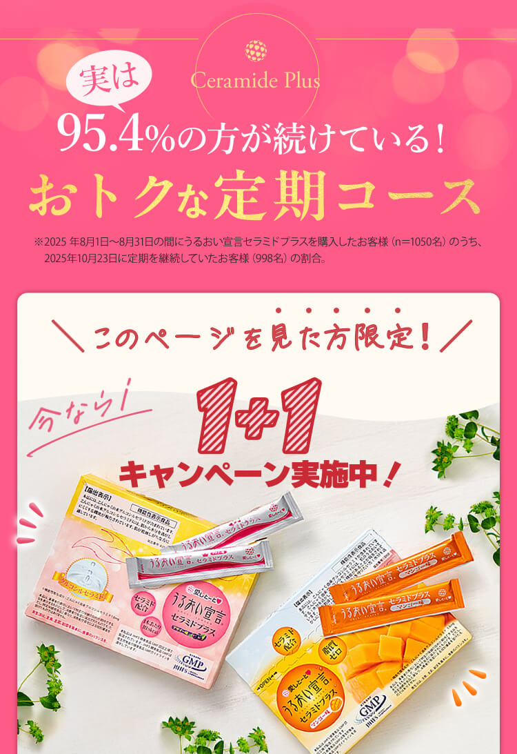 94%の方が続けている！おトクな定期コース