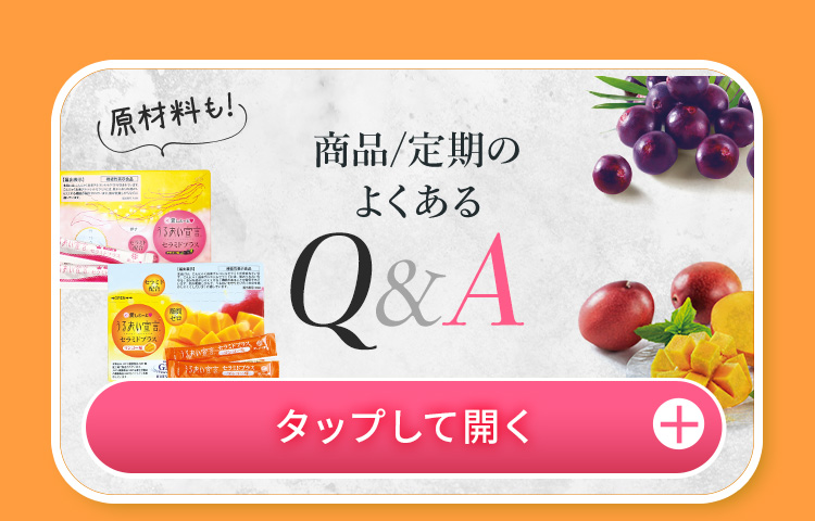商品/定期のよくあるQ&A