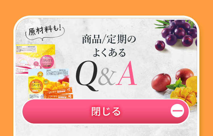 商品/定期のよくあるQ&A
