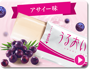 アサイー味