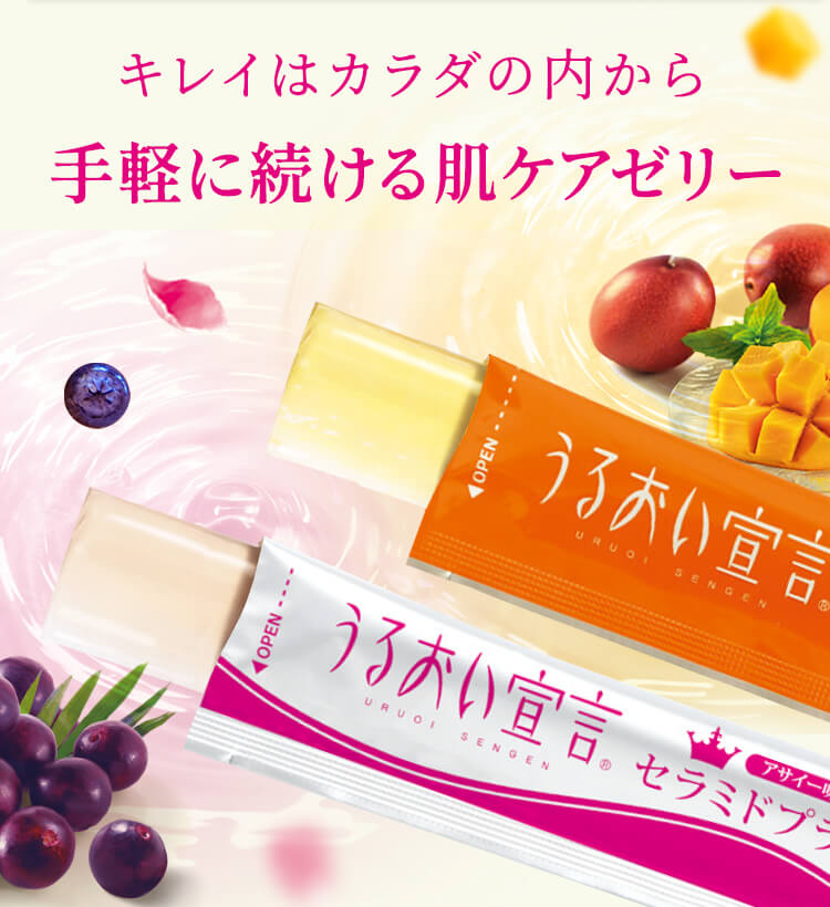 キレイはカラダの内から手軽に続ける肌ケアゼリー
