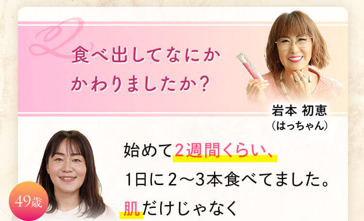 食べ出してなにかかわりましたか？