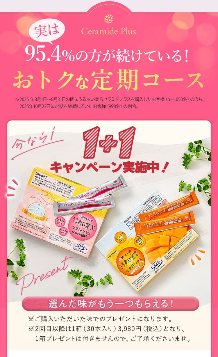 94%の方が続けている！おトクな定期コース