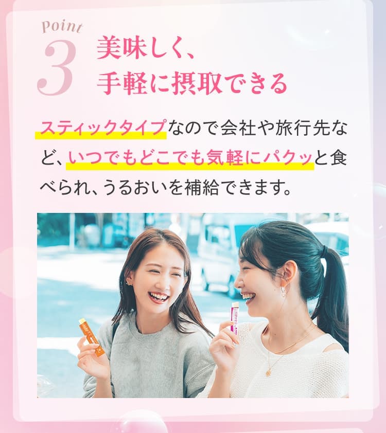 03 美味しく、手軽に摂取できる