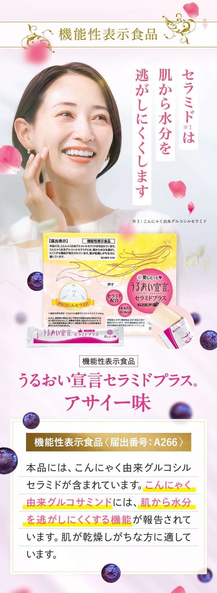 機能性食品 セラミド は 肌から水分を 逃がしにくくします