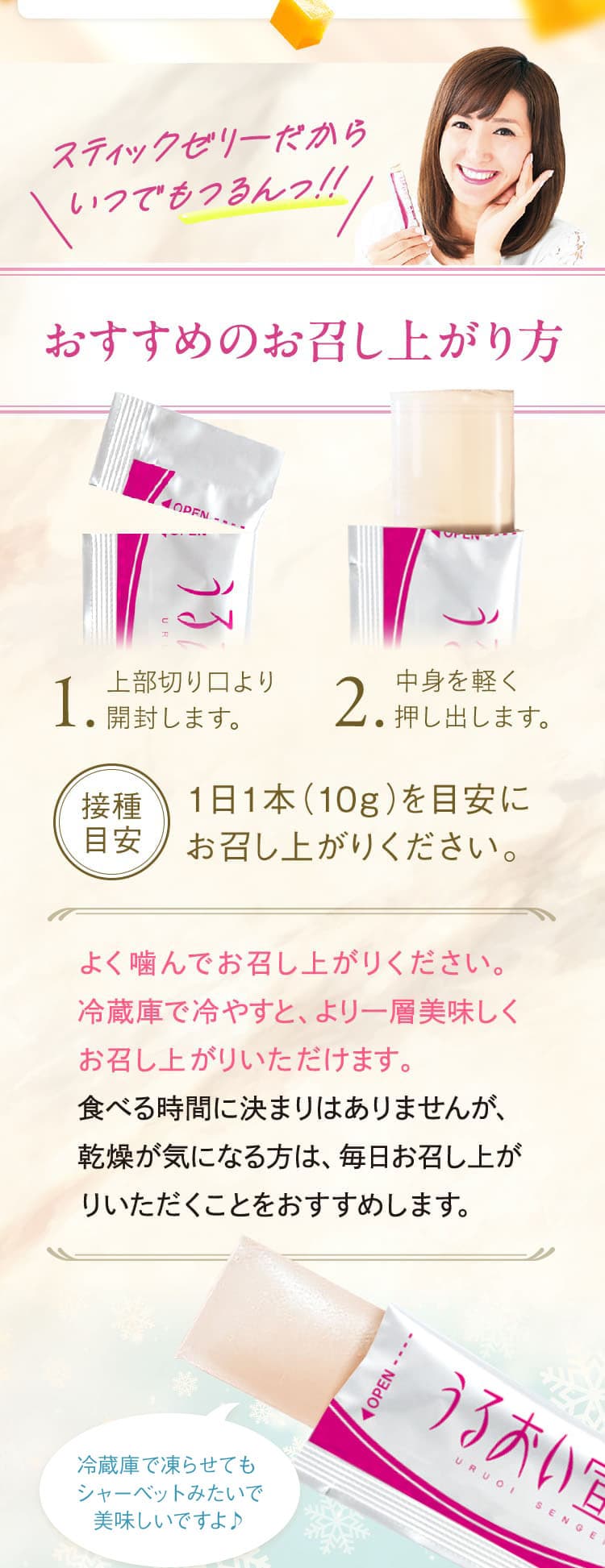 スティックゼリーだから いつでもつるんっ!