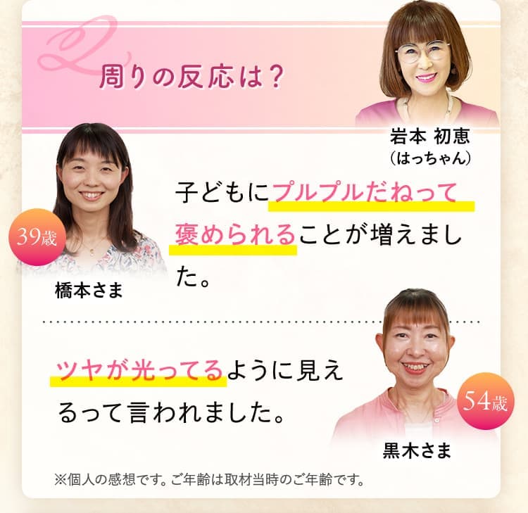 周りの反応は？ 子どもにプルプルだねって褒められることが増えました。