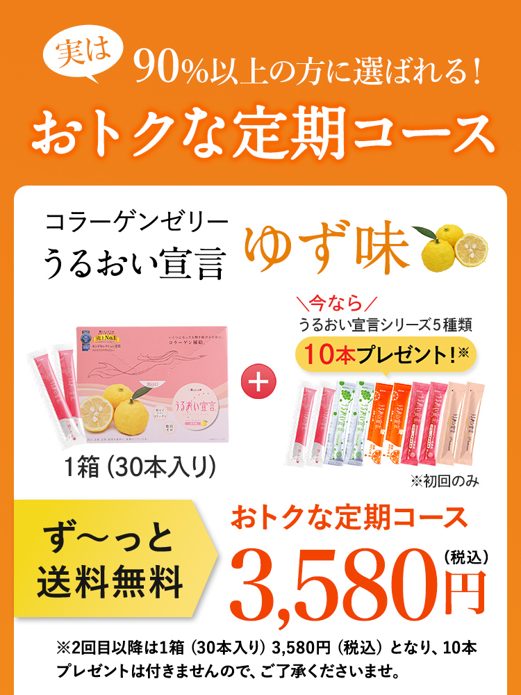 実は90%以上の方に選ばれる！おトクな定期コース