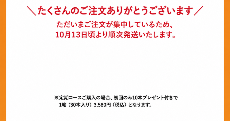 おトクな定期コース 3,580円