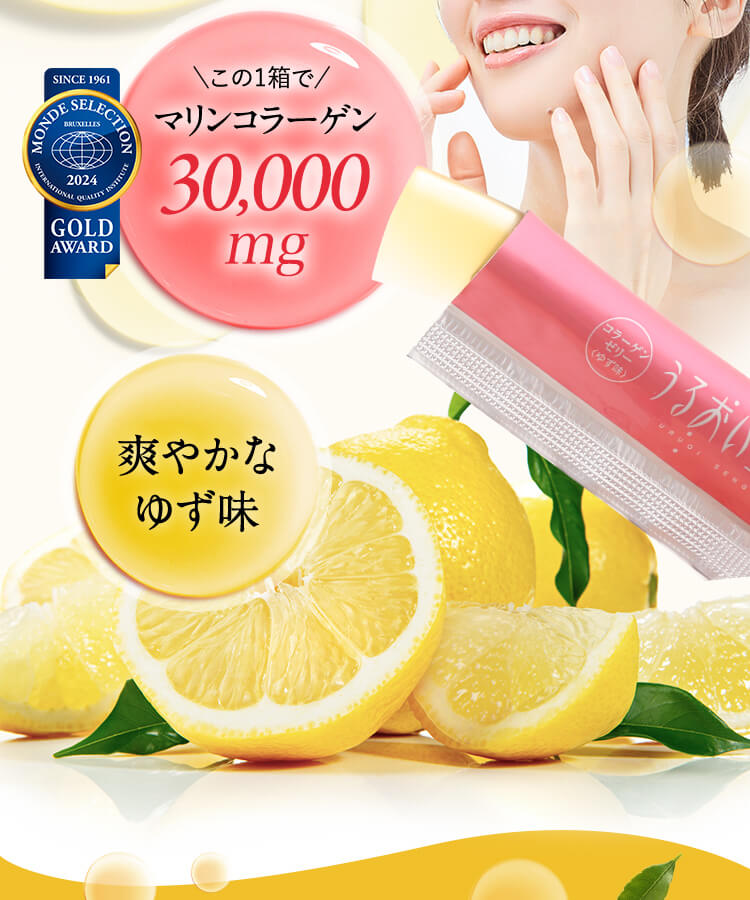 爽やかなゆず味