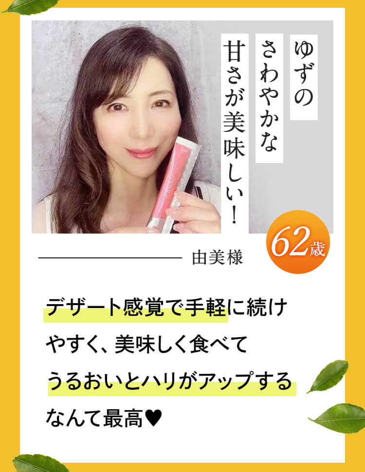 ゆずのさわやかな甘さが美味しい！