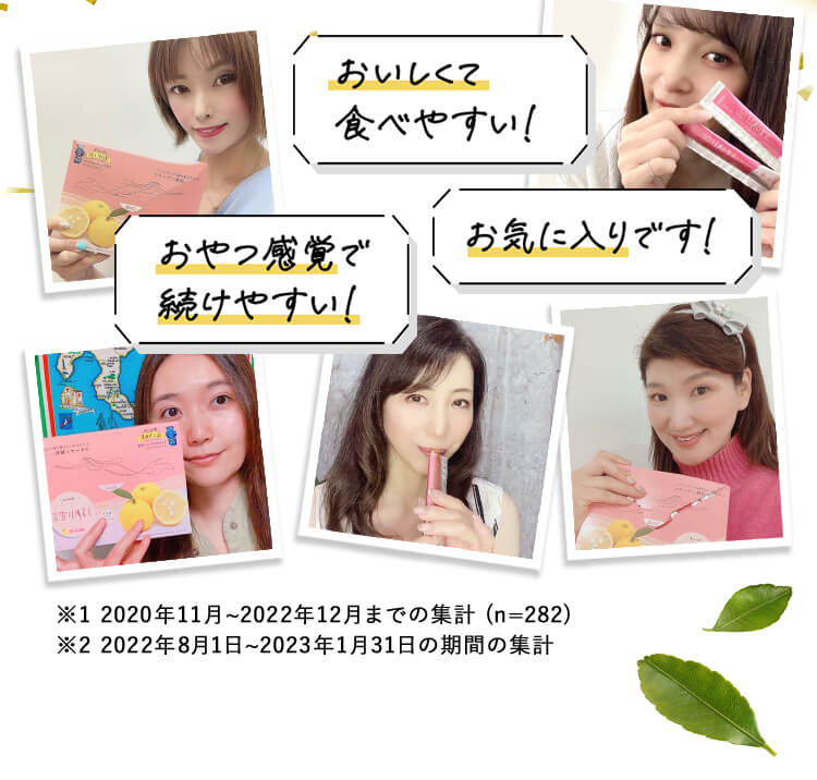 おいしくて食べやすい！おやつ感覚で続けやすい！お気に入りです！