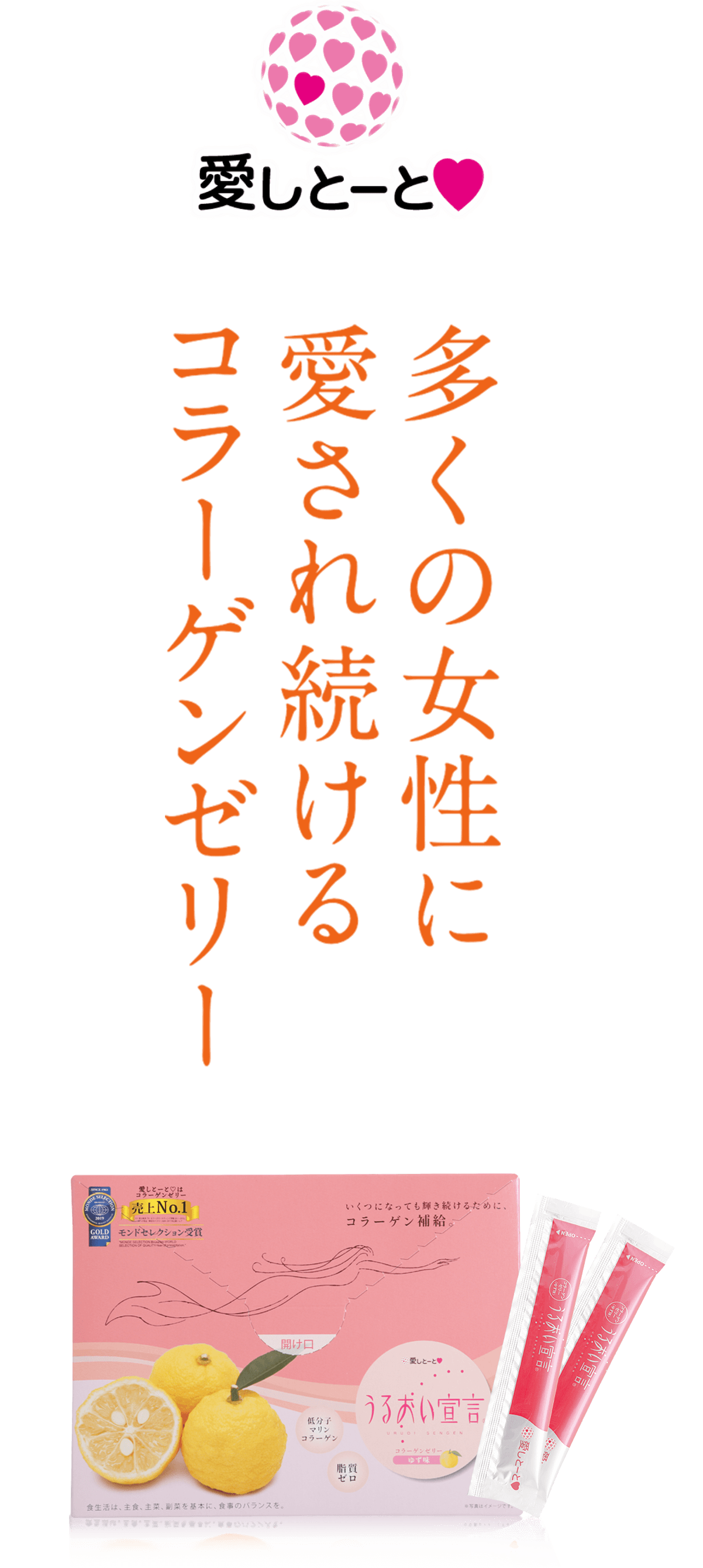 多くの女性に愛され続けるコラーゲンゼリー