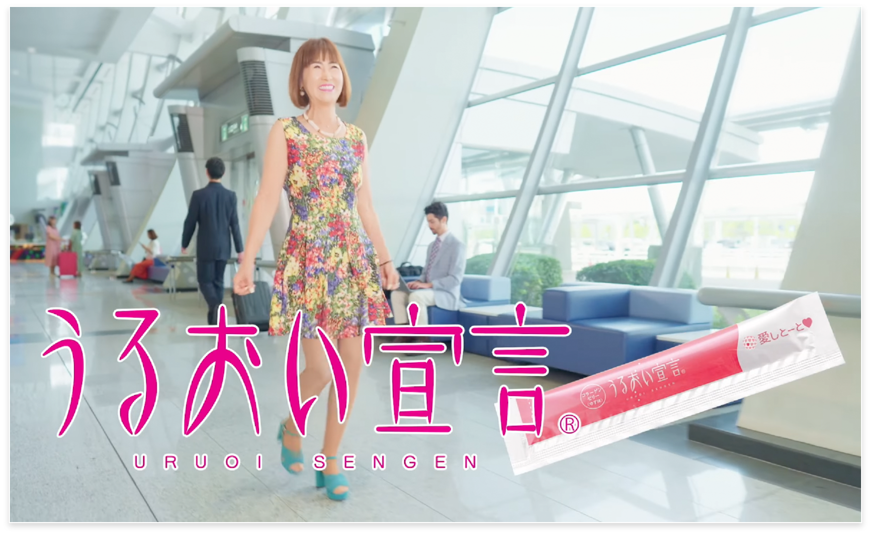 「新・うるおい宣言ゆず味」30秒CM