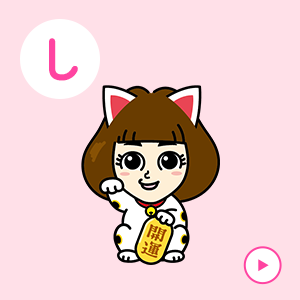 はっちゃんのこだわり「し」のカード