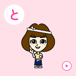 はっちゃんのこだわり「と」のカード