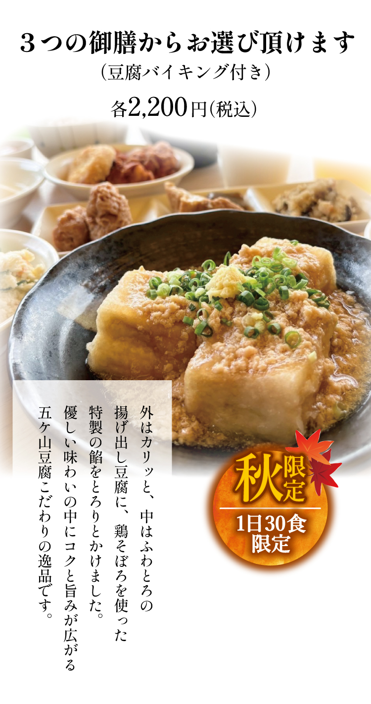 3つの御膳からお選び頂けます