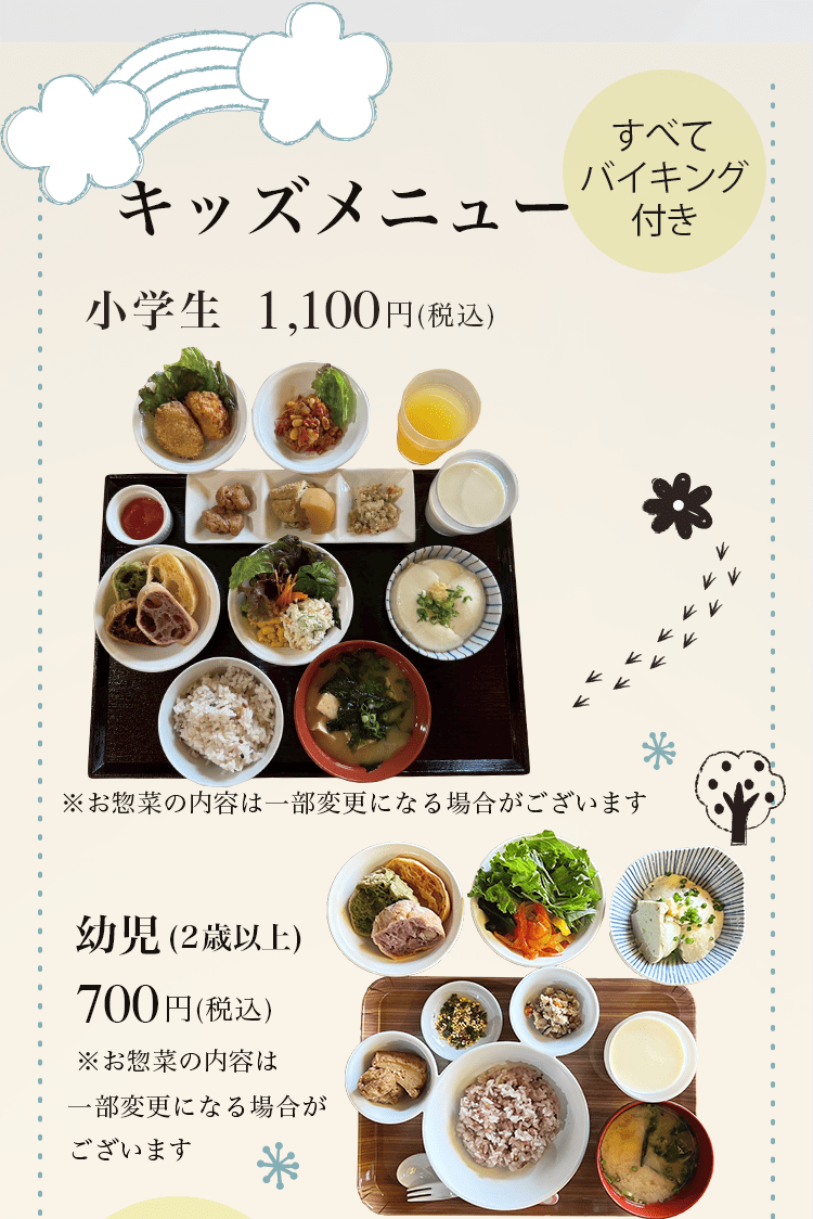 幼児（2歳以上）700円（税込）