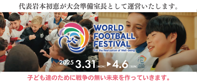 WORLD FOOTBALL FESTIVAL
