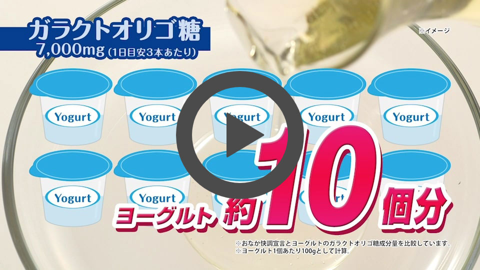 おなか快調宣言®α｜Wの成分でお通じ改善！｜株式会社愛しとーと