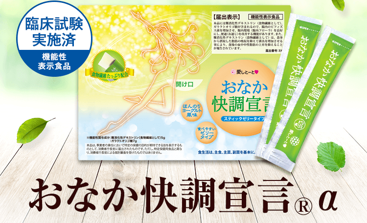 お腹快調宣言6セット 楽天市場】【初回限定】おなか快調宣言α (3117) 1箱 30本入 ※お一人様3