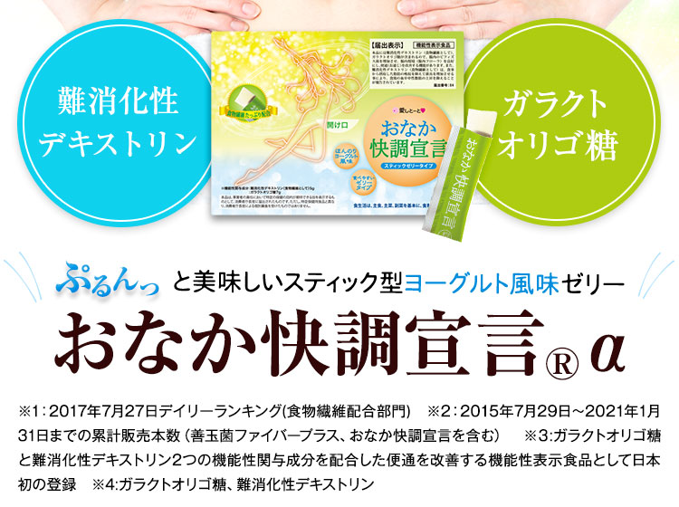 おなか快調宣言®α｜Wの成分でお通じ改善！